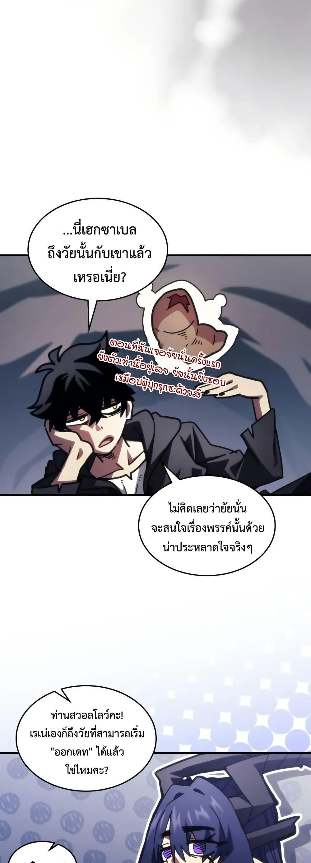 Mr Devourer Please Act Like a Final Boss ตอนที่ 88 7