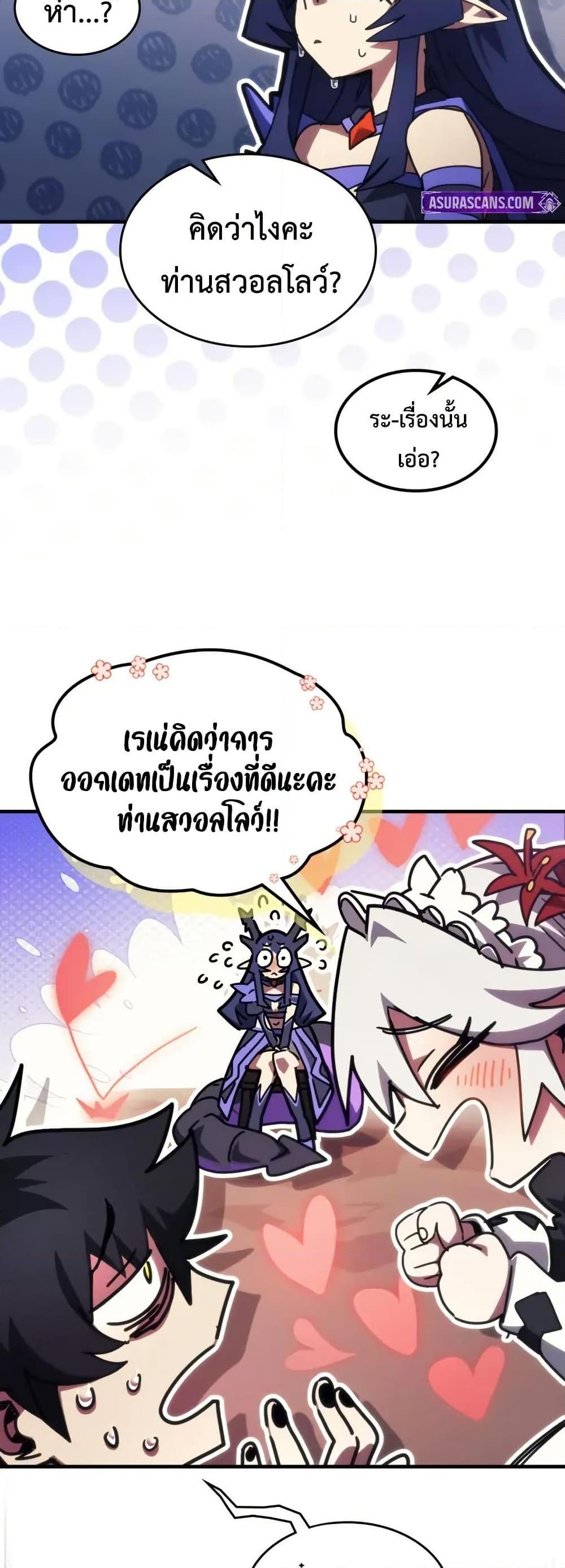 Mr Devourer Please Act Like a Final Boss ตอนที่ 88 8