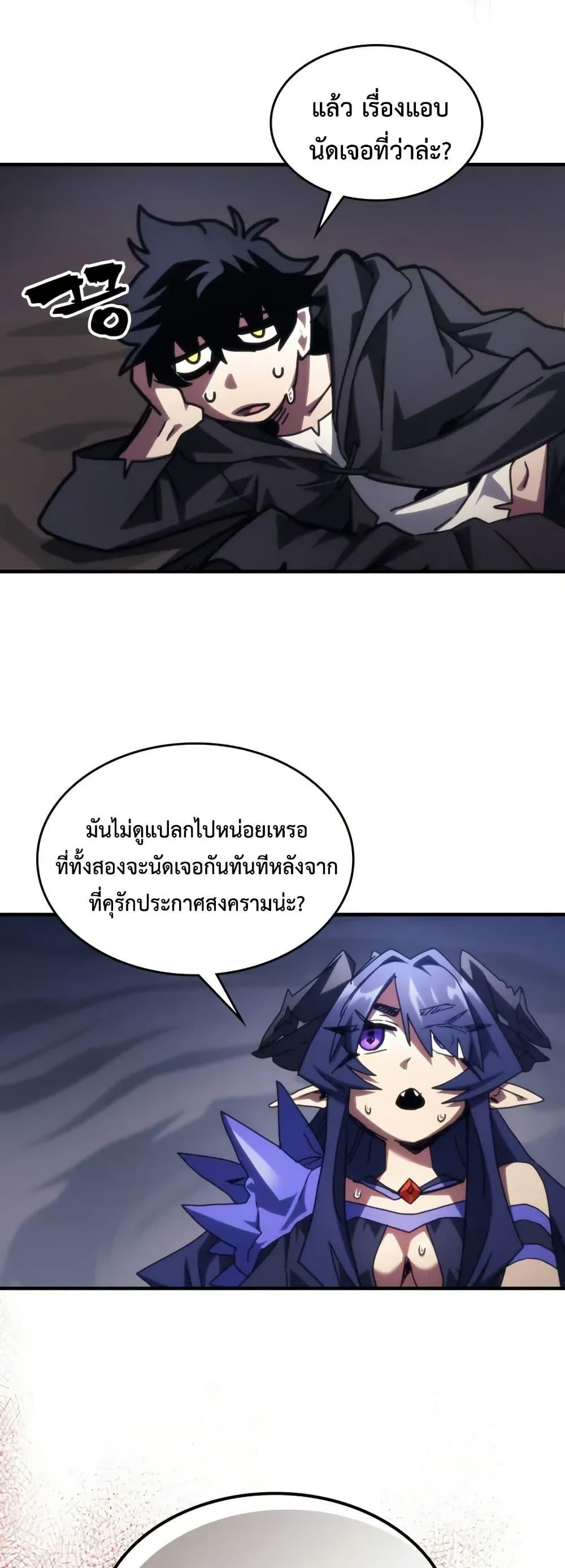 Mr Devourer Please Act Like a Final Boss ตอนที่ 88 10