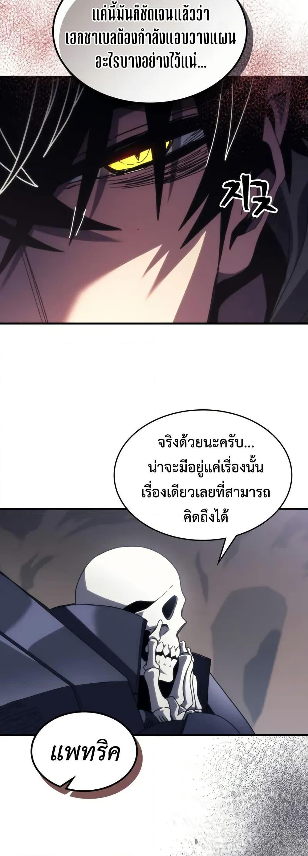 Mr Devourer Please Act Like a Final Boss ตอนที่ 88 11