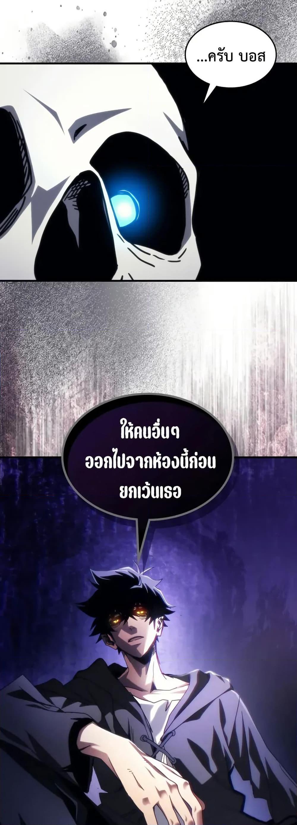 Mr Devourer Please Act Like a Final Boss ตอนที่ 88 12