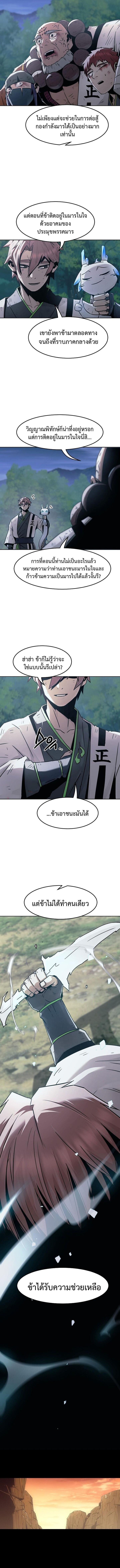 Becoming the Swordmaster Rank Young Lord of the Sichuan Tang Family ตอนที่ 88 12