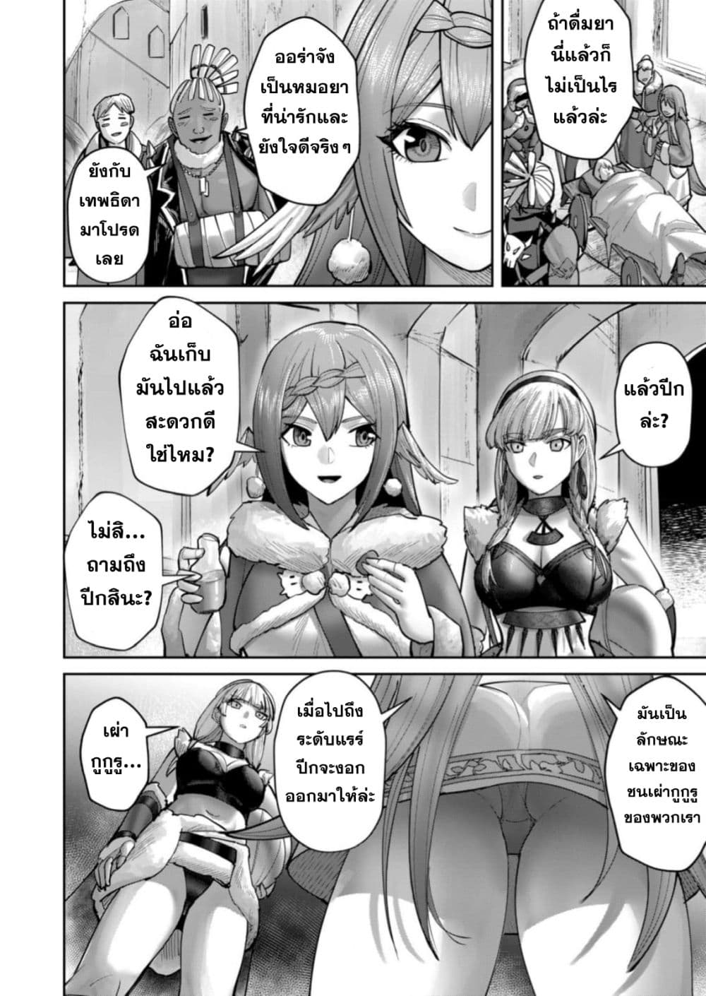 Kichiku Eiyuu Savage Hero ตอนที่ 88 12