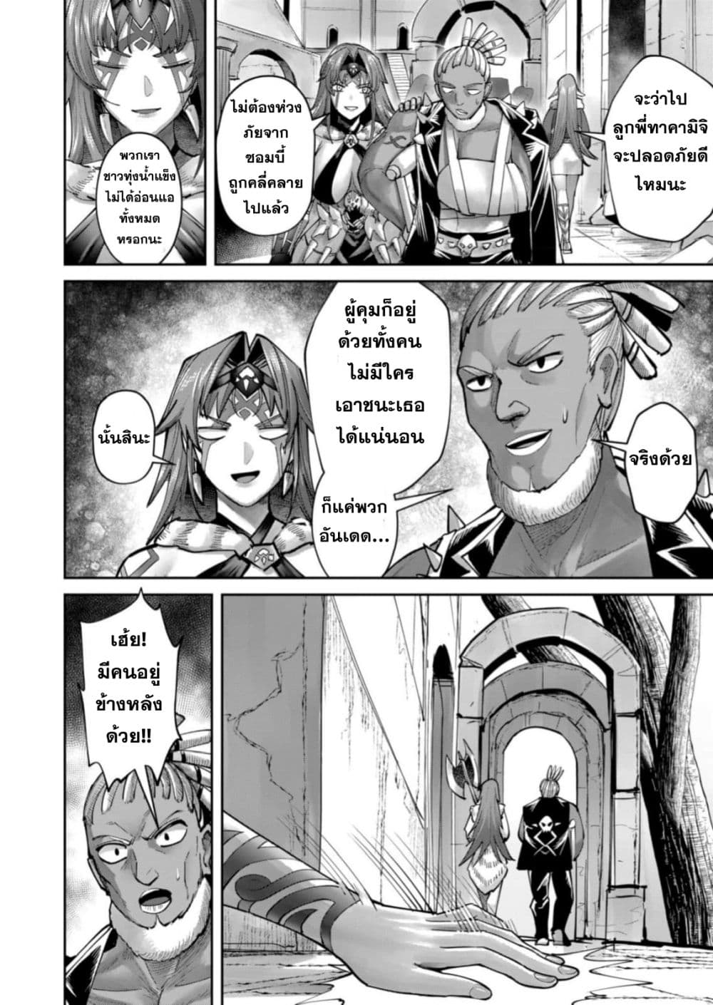 Kichiku Eiyuu Savage Hero ตอนที่ 88 14