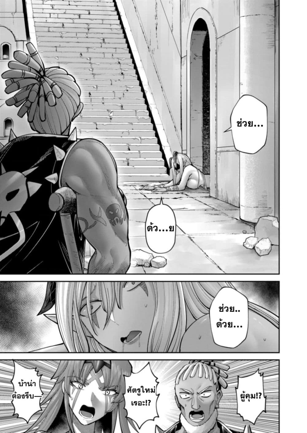 Kichiku Eiyuu Savage Hero ตอนที่ 88 15