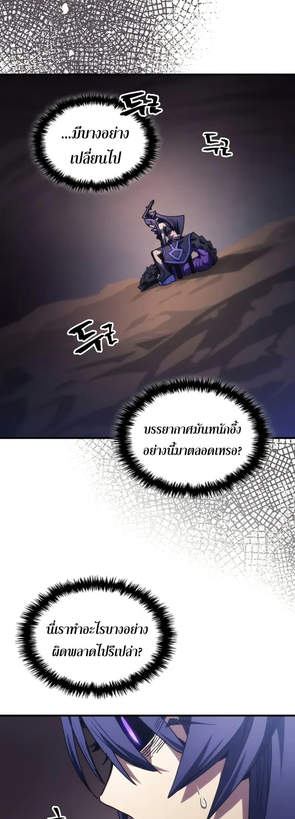 Mr Devourer Please Act Like a Final Boss ตอนที่ 88 16