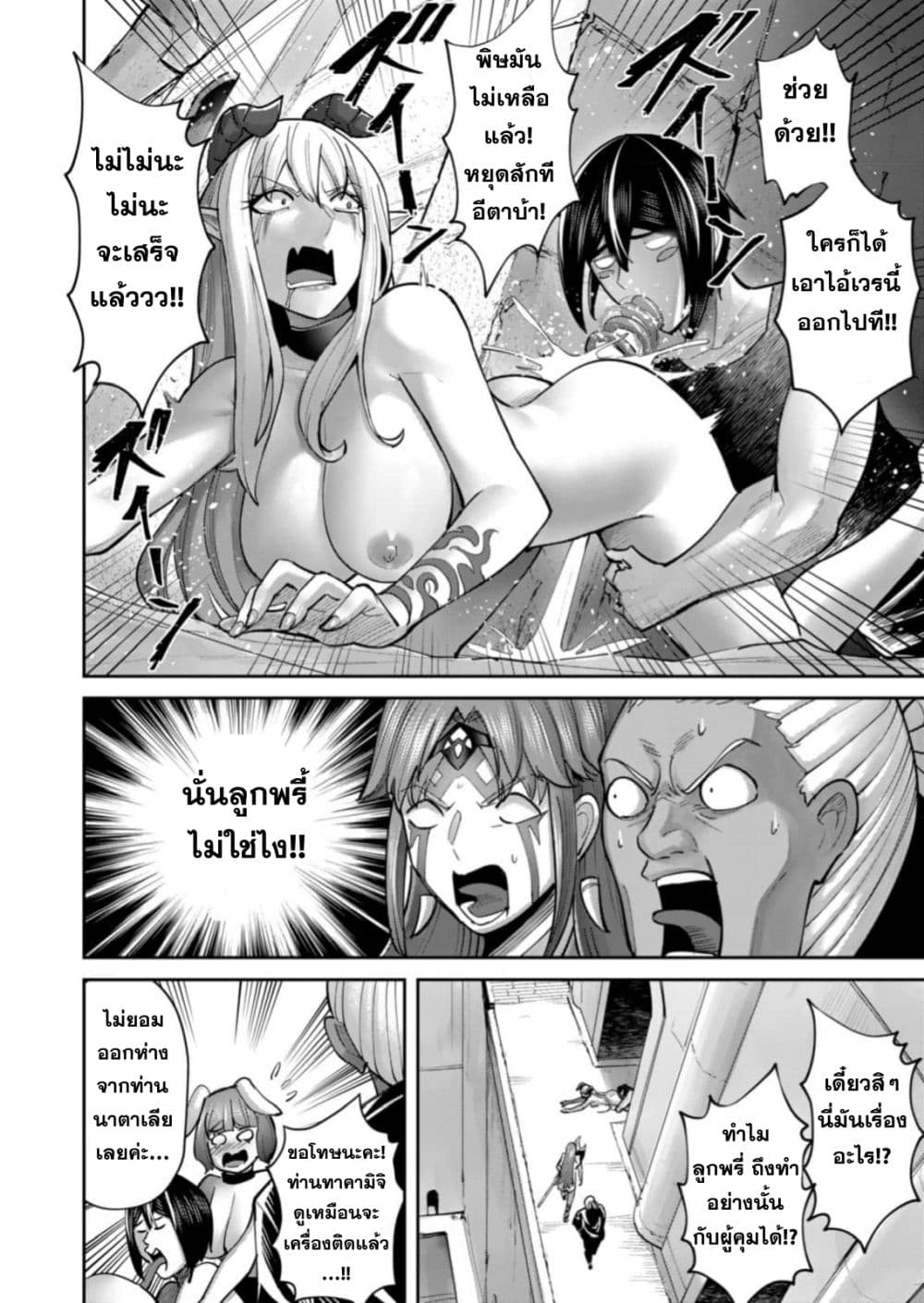 Kichiku Eiyuu Savage Hero ตอนที่ 88 16