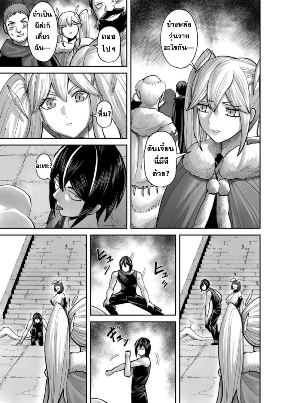 Kichiku Eiyuu Savage Hero ตอนที่ 88 17