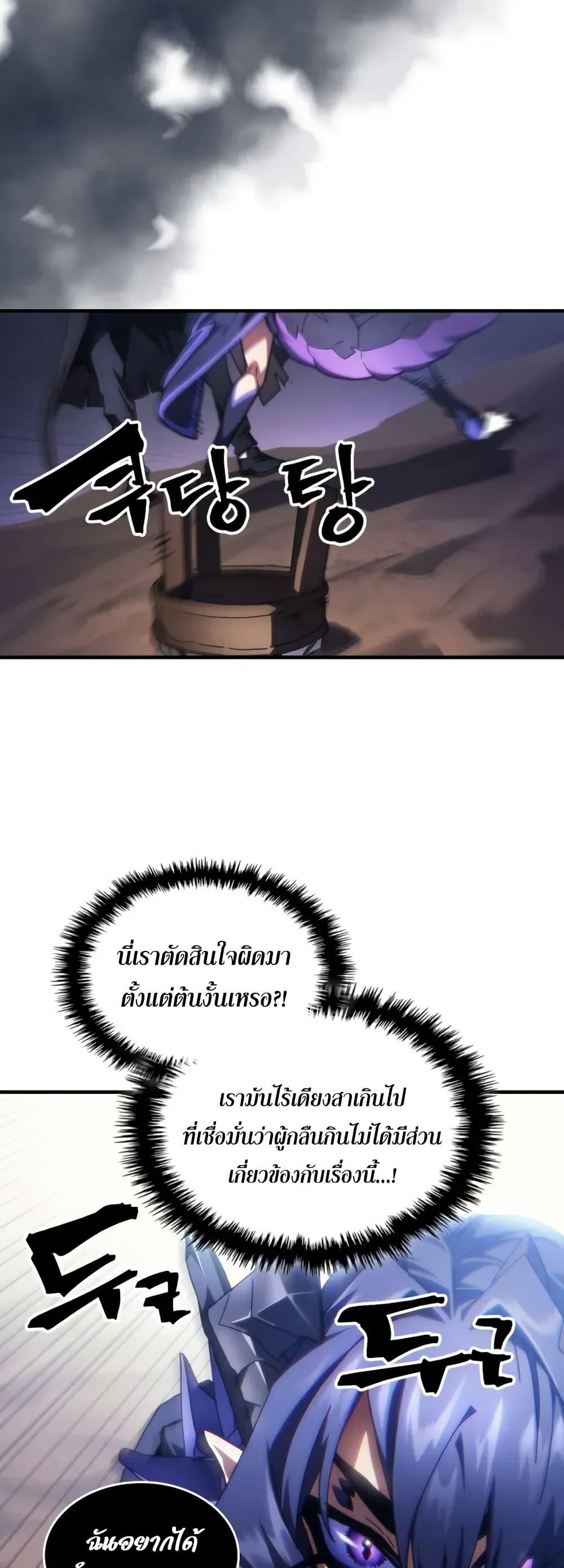 Mr Devourer Please Act Like a Final Boss ตอนที่ 88 19