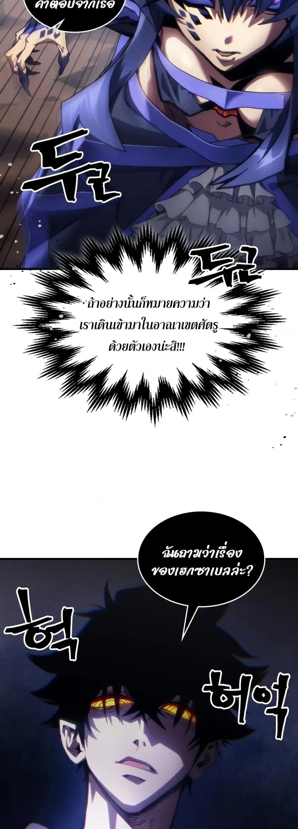 Mr Devourer Please Act Like a Final Boss ตอนที่ 88 20