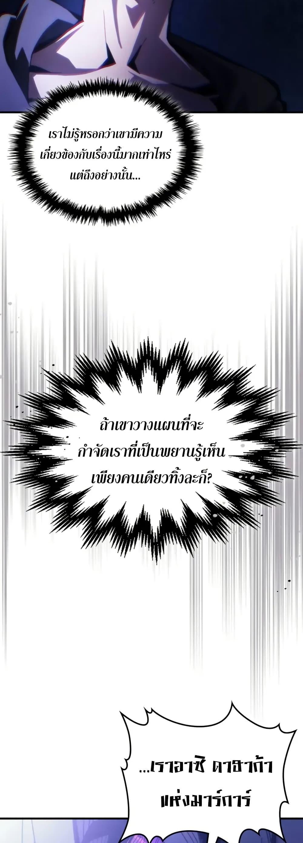 Mr Devourer Please Act Like a Final Boss ตอนที่ 88 21