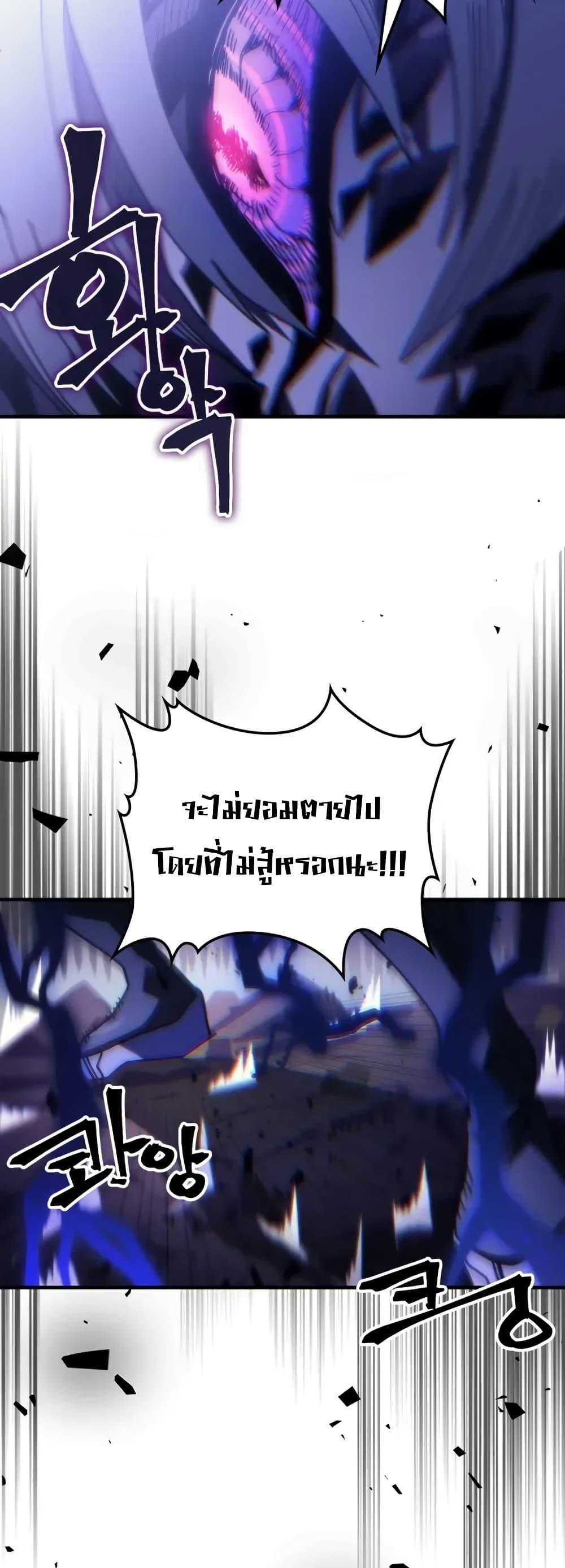 Mr Devourer Please Act Like a Final Boss ตอนที่ 88 22