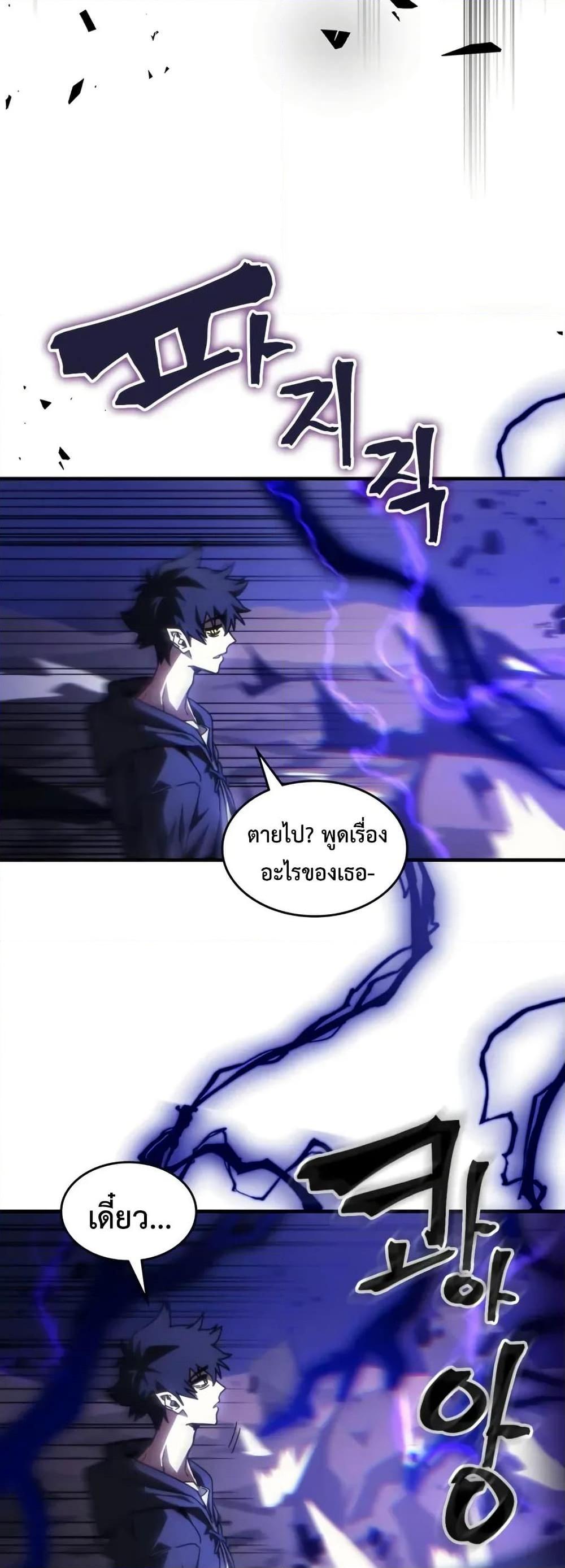 Mr Devourer Please Act Like a Final Boss ตอนที่ 88 23