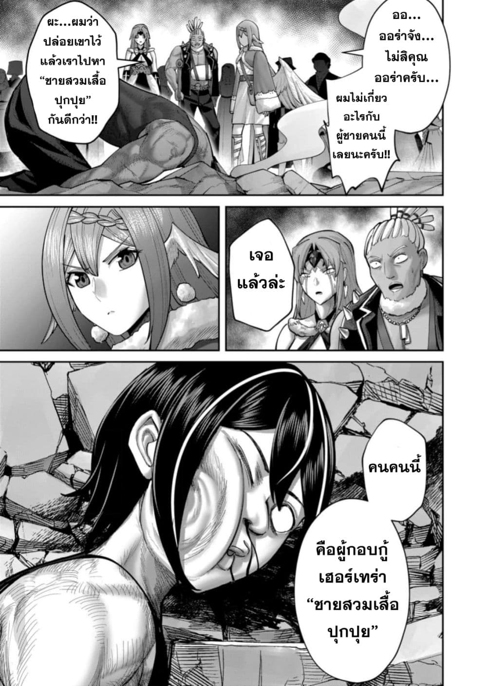 Kichiku Eiyuu Savage Hero ตอนที่ 88 23