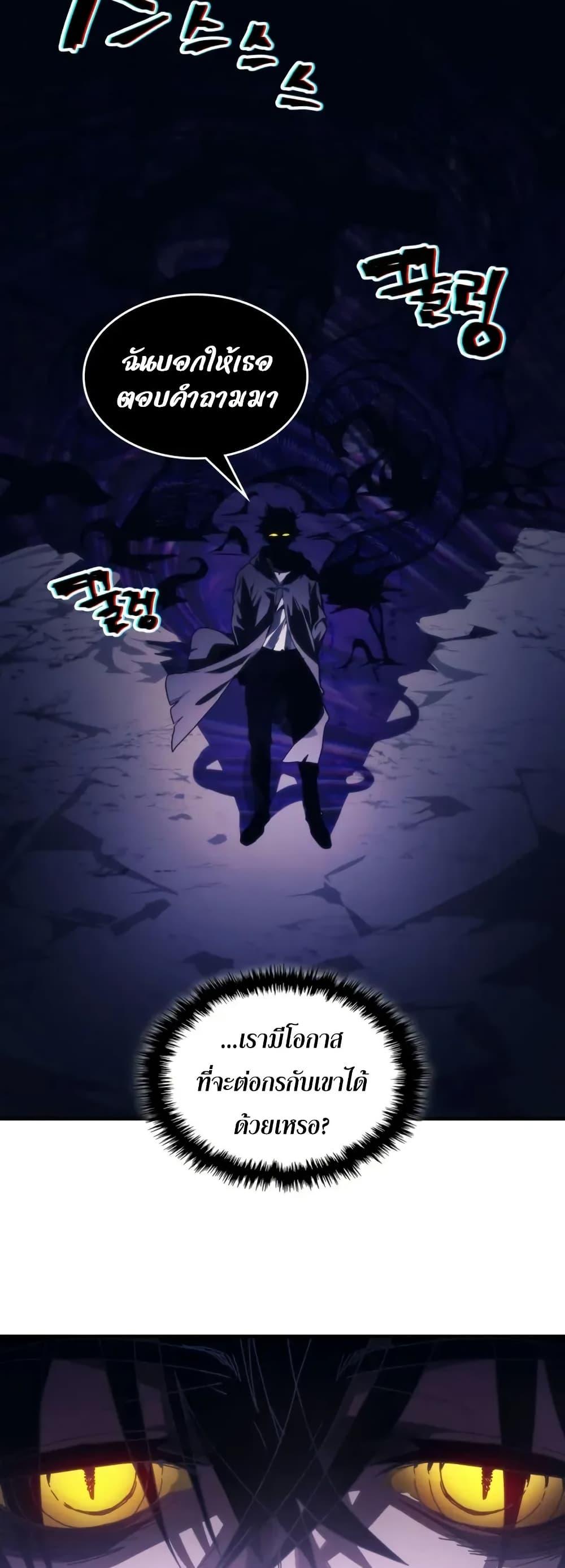 Mr Devourer Please Act Like a Final Boss ตอนที่ 88 29