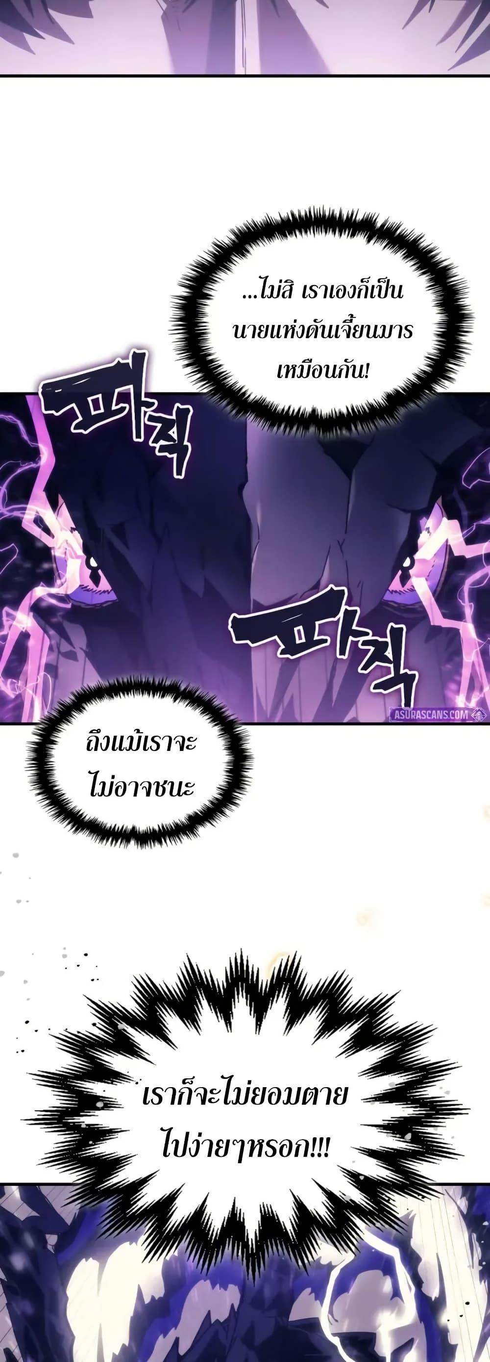 Mr Devourer Please Act Like a Final Boss ตอนที่ 88 30