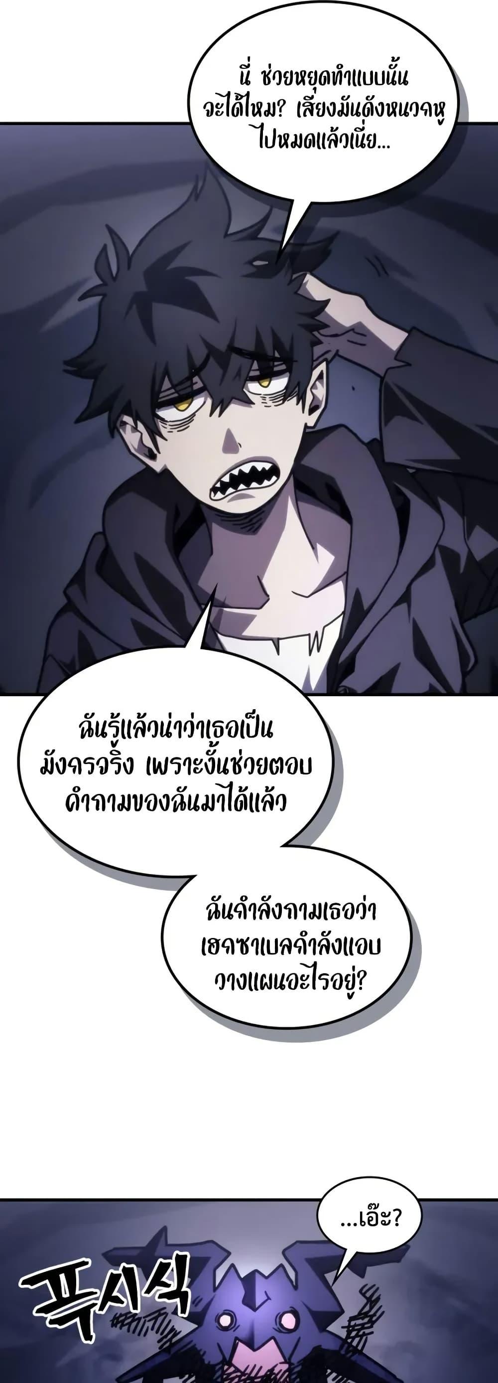 Mr Devourer Please Act Like a Final Boss ตอนที่ 88 35