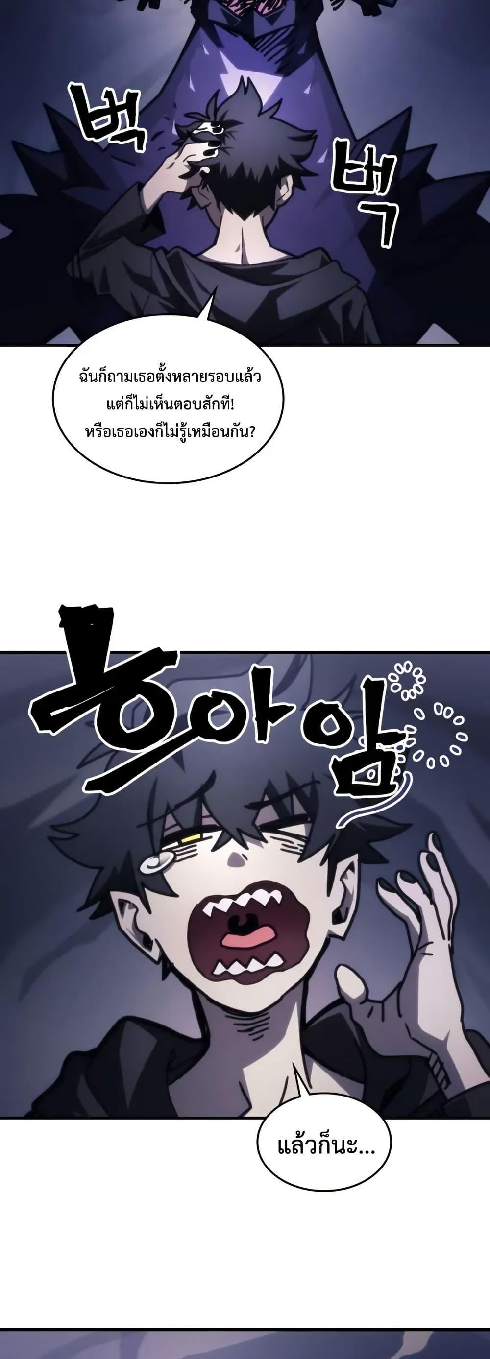 Mr Devourer Please Act Like a Final Boss ตอนที่ 88 36