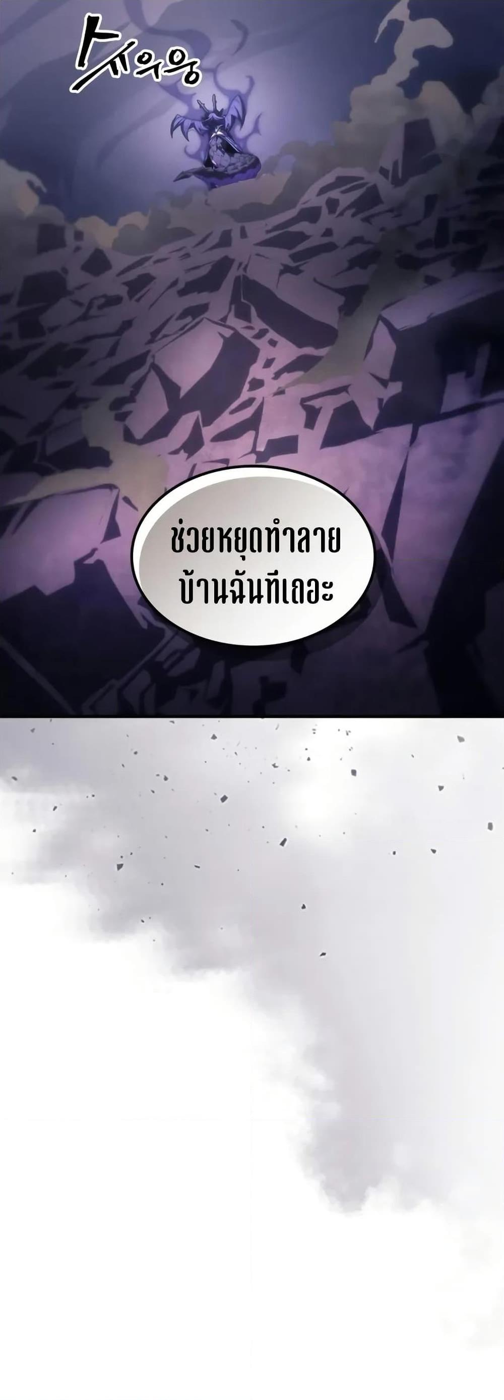 Mr Devourer Please Act Like a Final Boss ตอนที่ 88 37