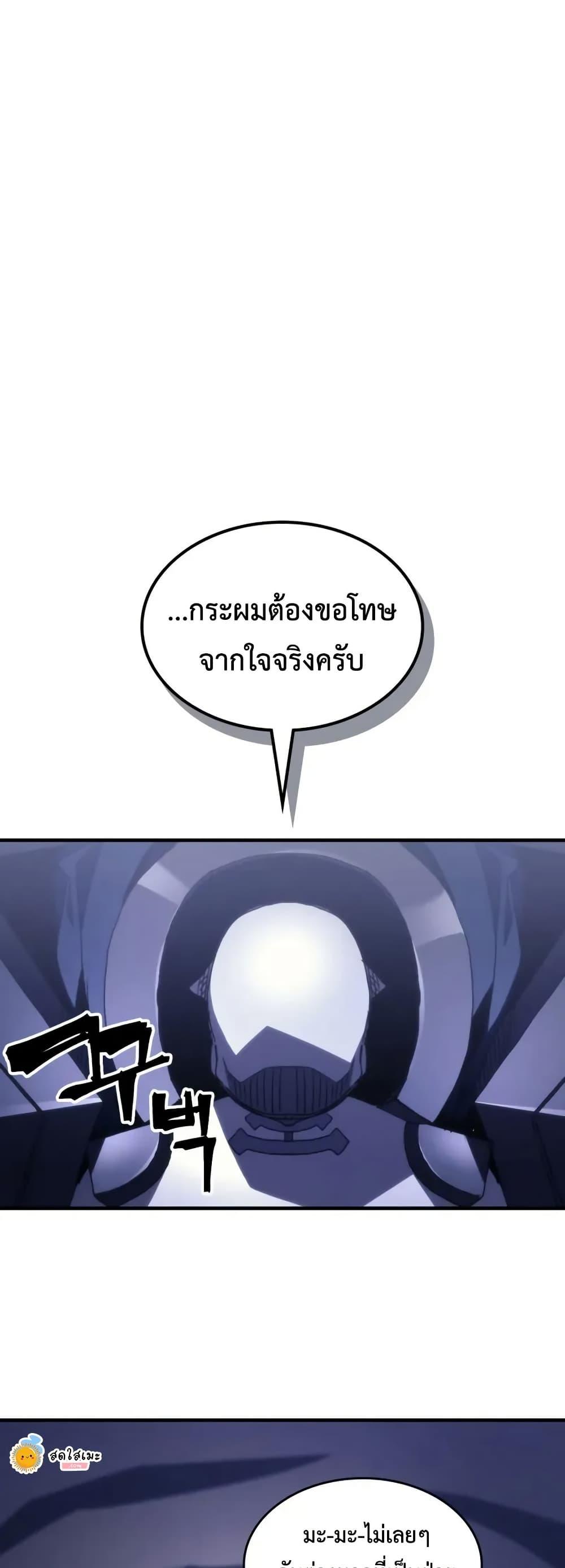 Mr Devourer Please Act Like a Final Boss ตอนที่ 88 38