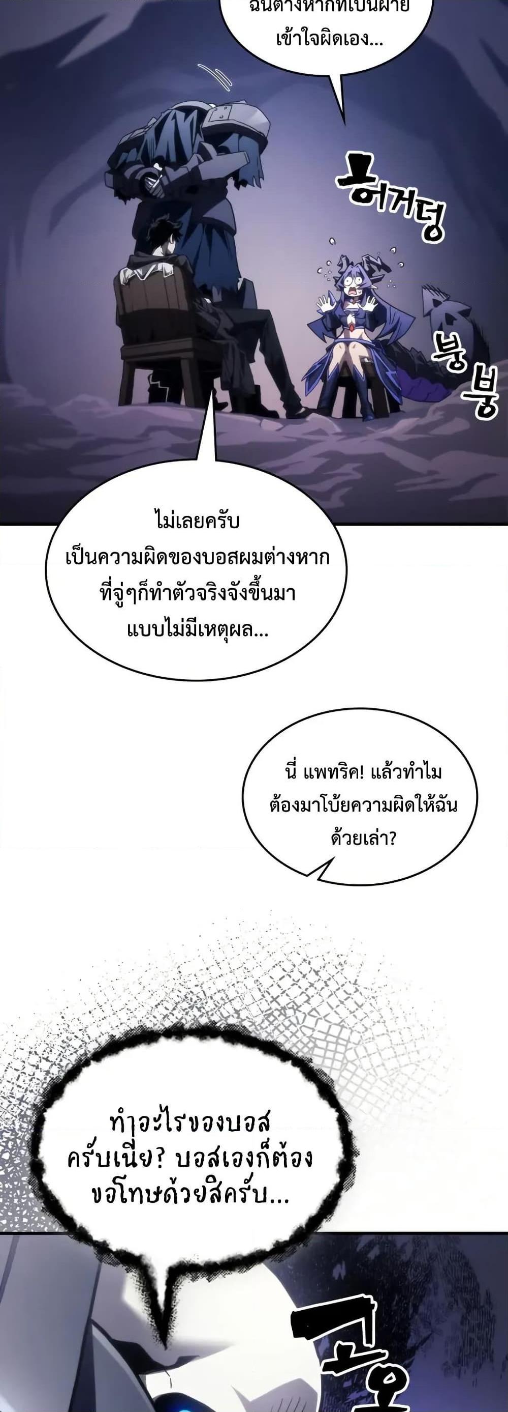 Mr Devourer Please Act Like a Final Boss ตอนที่ 88 39
