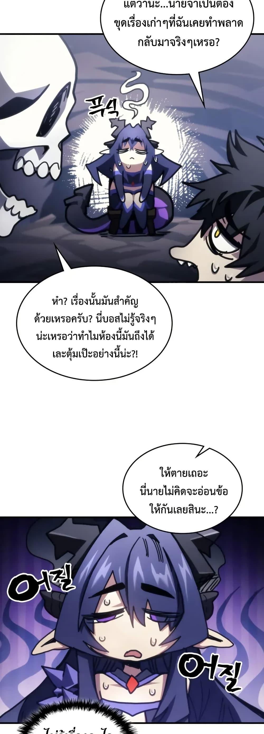 Mr Devourer Please Act Like a Final Boss ตอนที่ 88 42