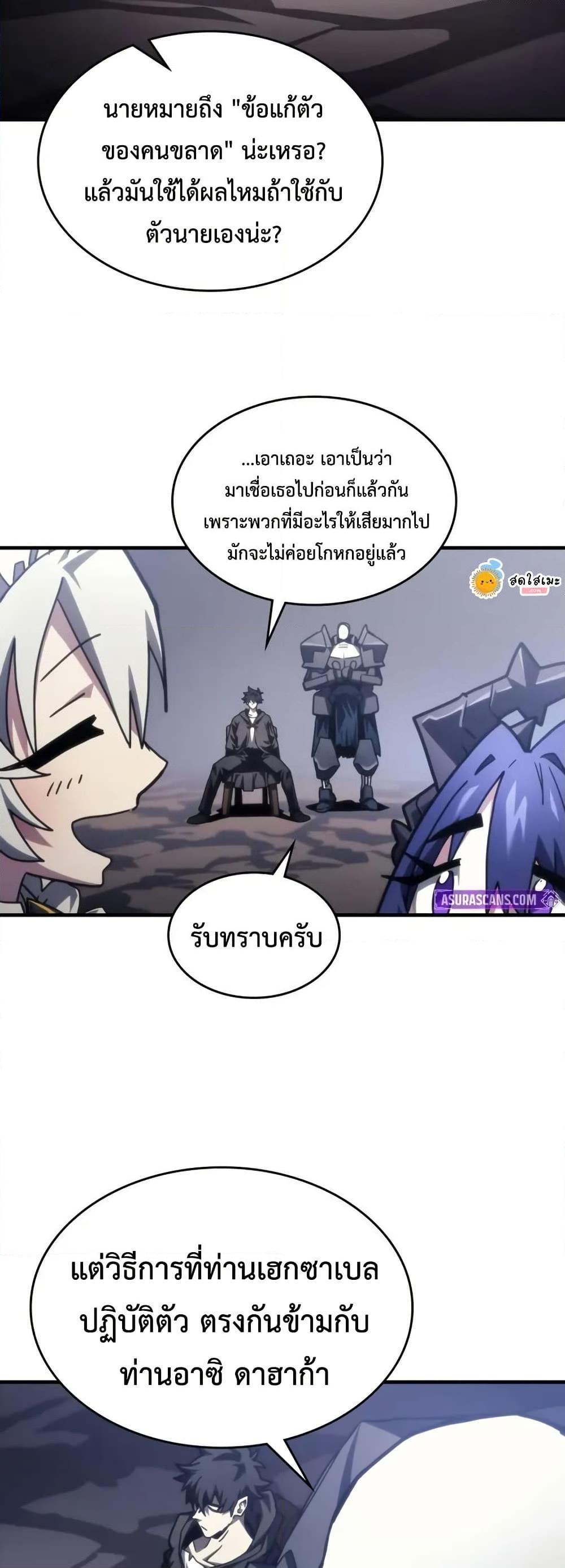 Mr Devourer Please Act Like a Final Boss ตอนที่ 88 45