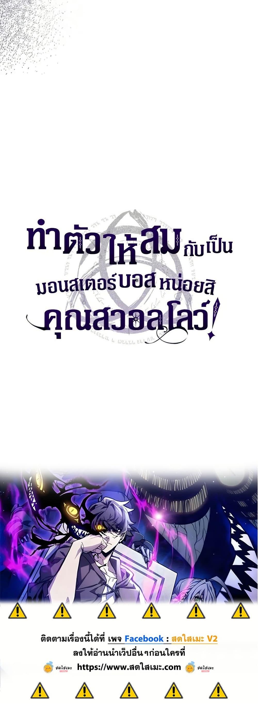 Mr Devourer Please Act Like a Final Boss ตอนที่ 88 50