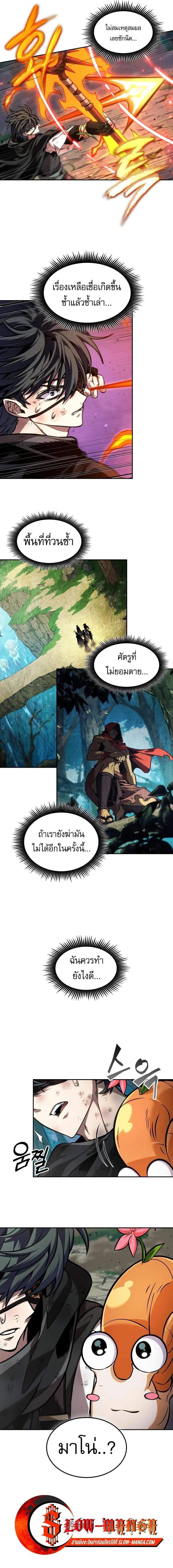 The Last Adventurer ตอนที่ 89 9
