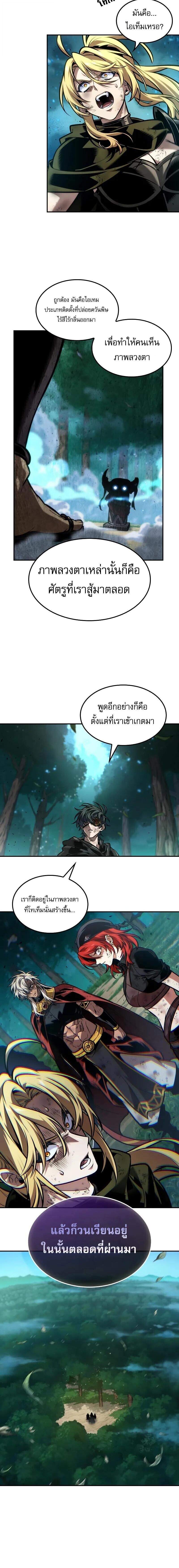 The Last Adventurer ตอนที่ 89 13