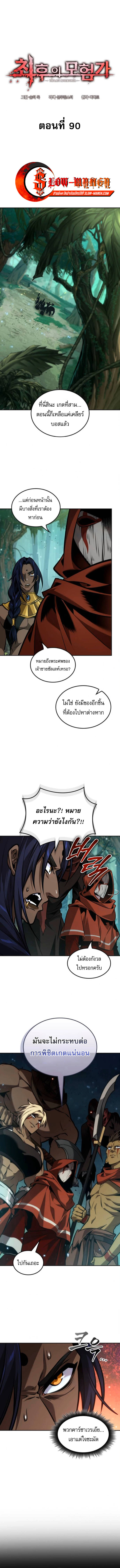 The Last Adventurer ตอนที่ 90 1