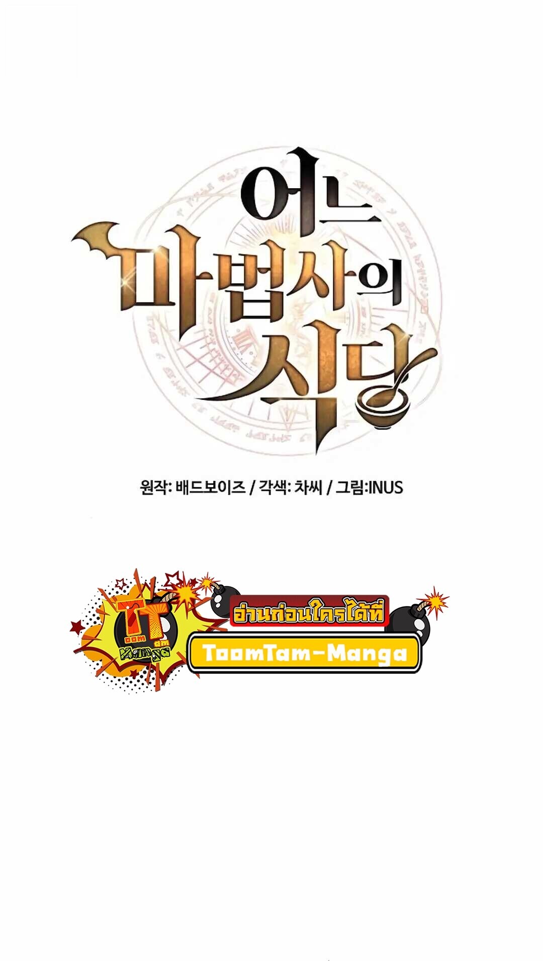 A Wizard ตอนที่ 90 10
