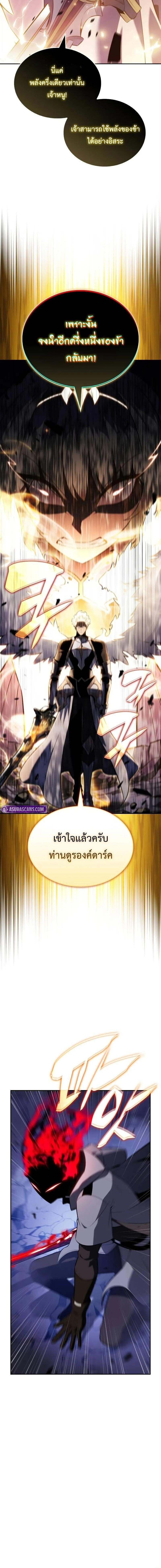 The Regressed Son of a Duke is an Assassin ตอนที่ 90 2