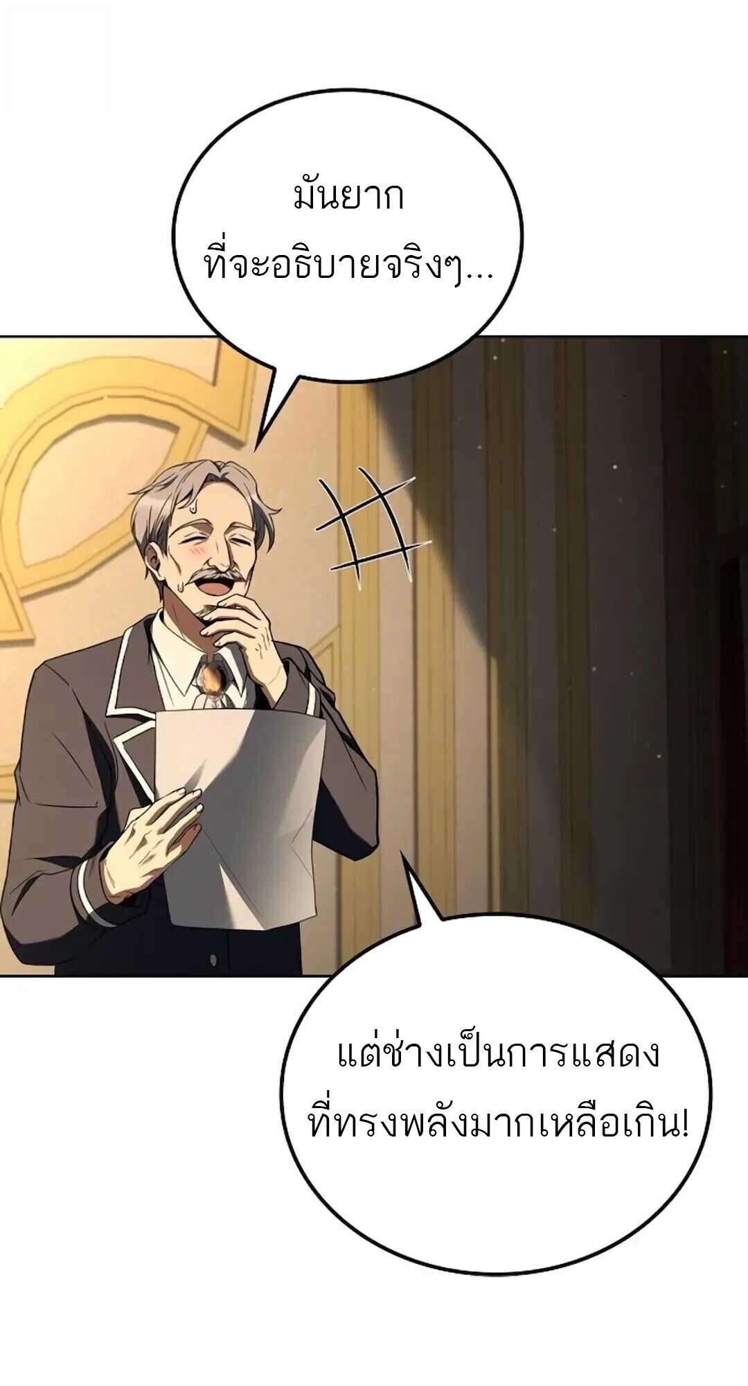 A Wizard ตอนที่ 90 43