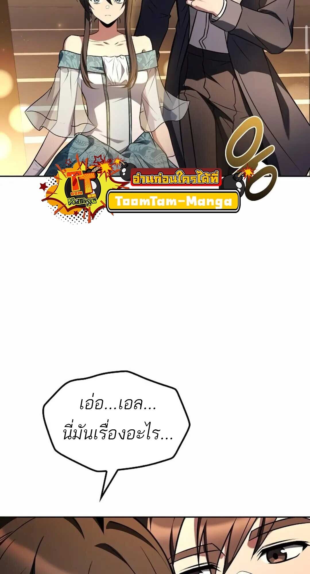 A Wizard ตอนที่ 90 49