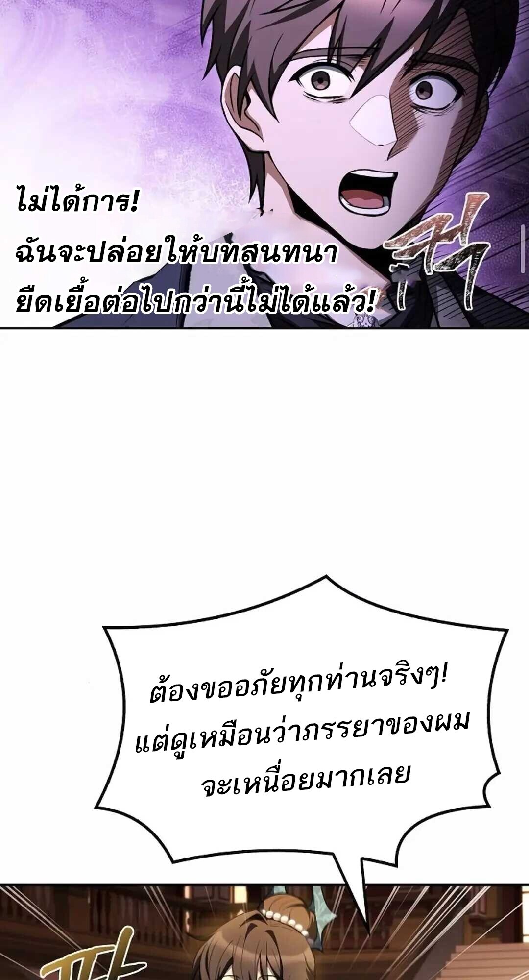 A Wizard ตอนที่ 90 54