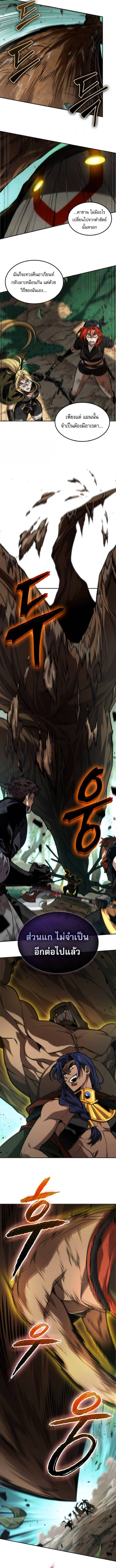 The Last Adventurer ตอนที่ 90 7