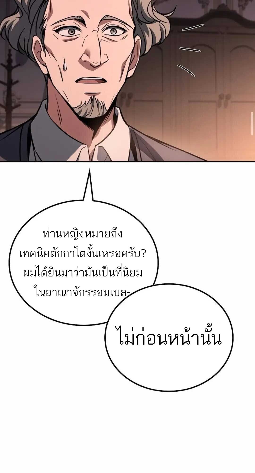 A Wizard ตอนที่ 90 75