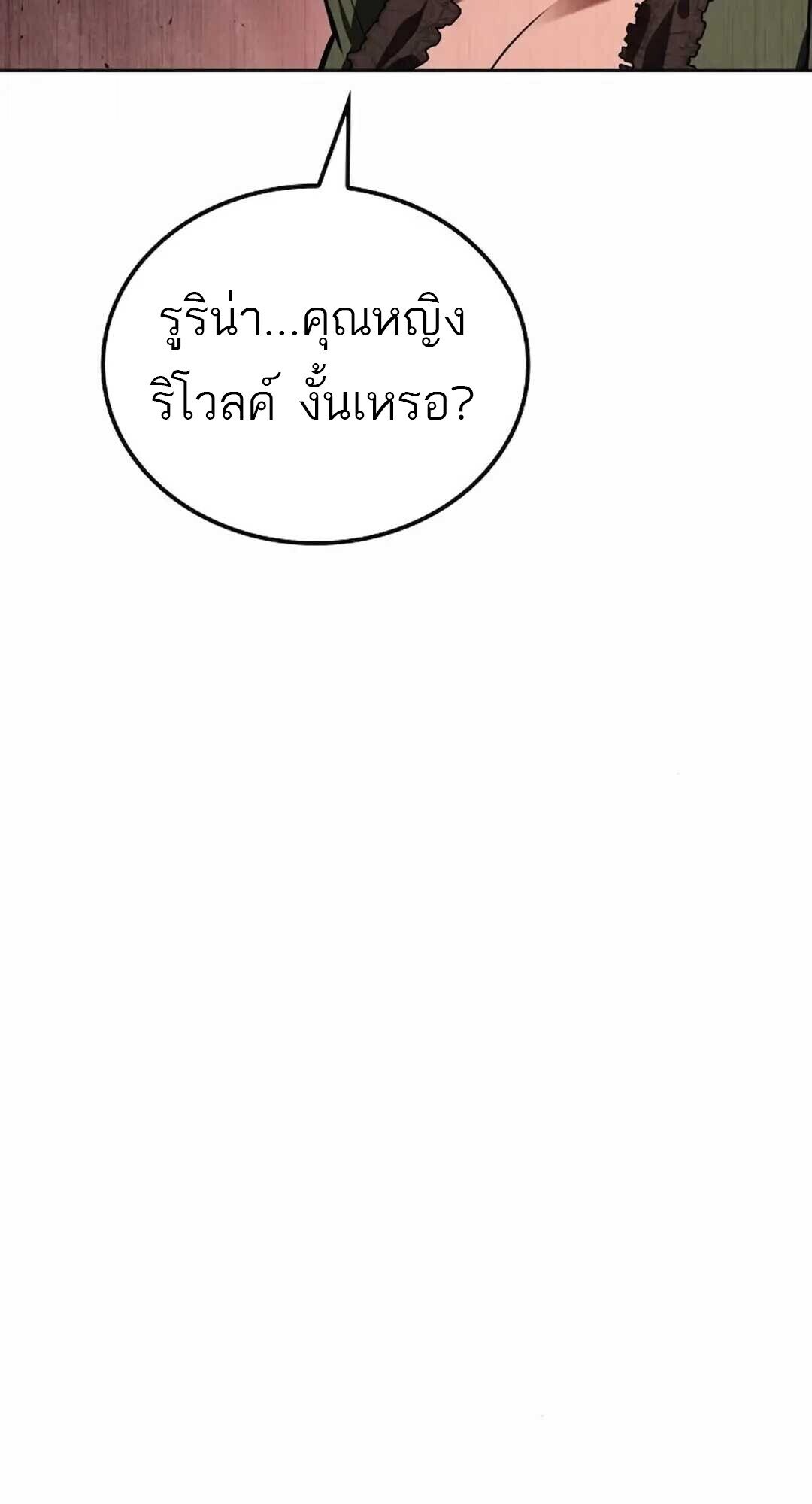 A Wizard ตอนที่ 90 77