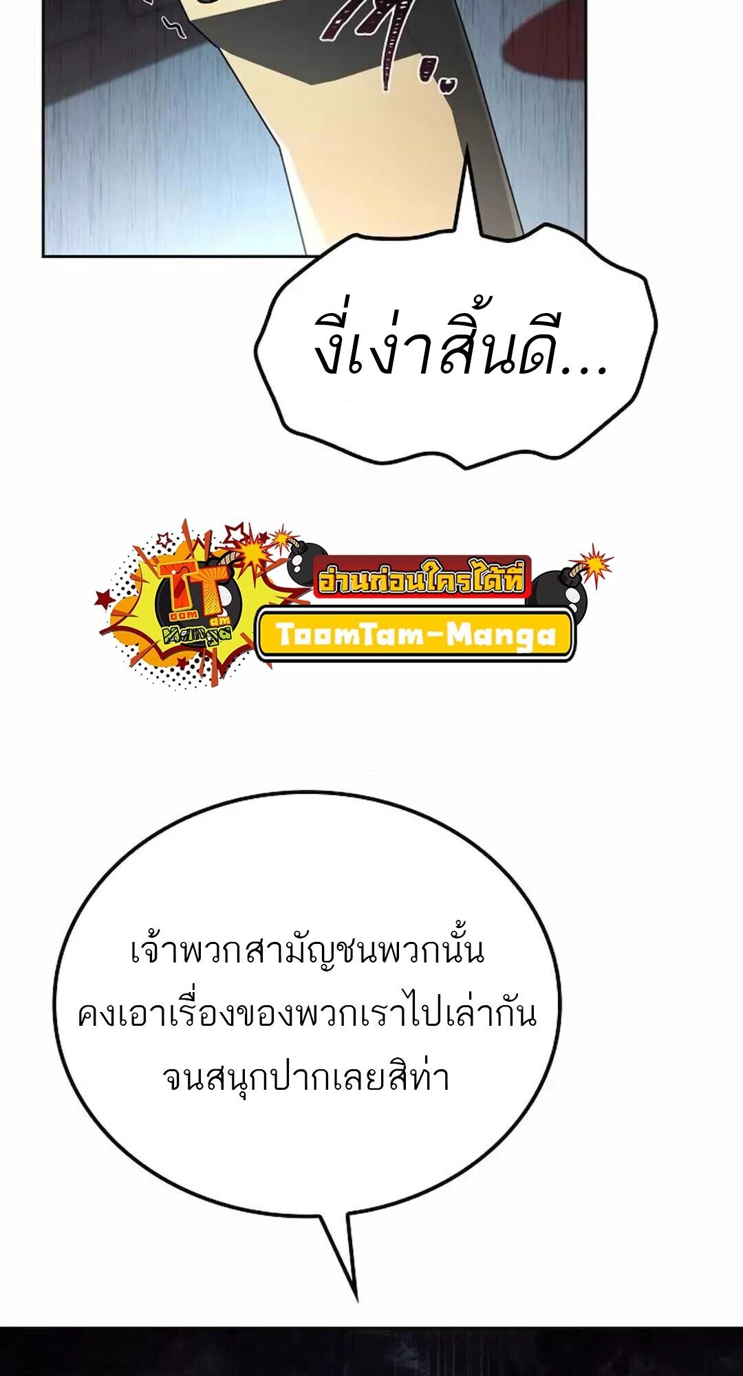 A Wizard ตอนที่ 90 79