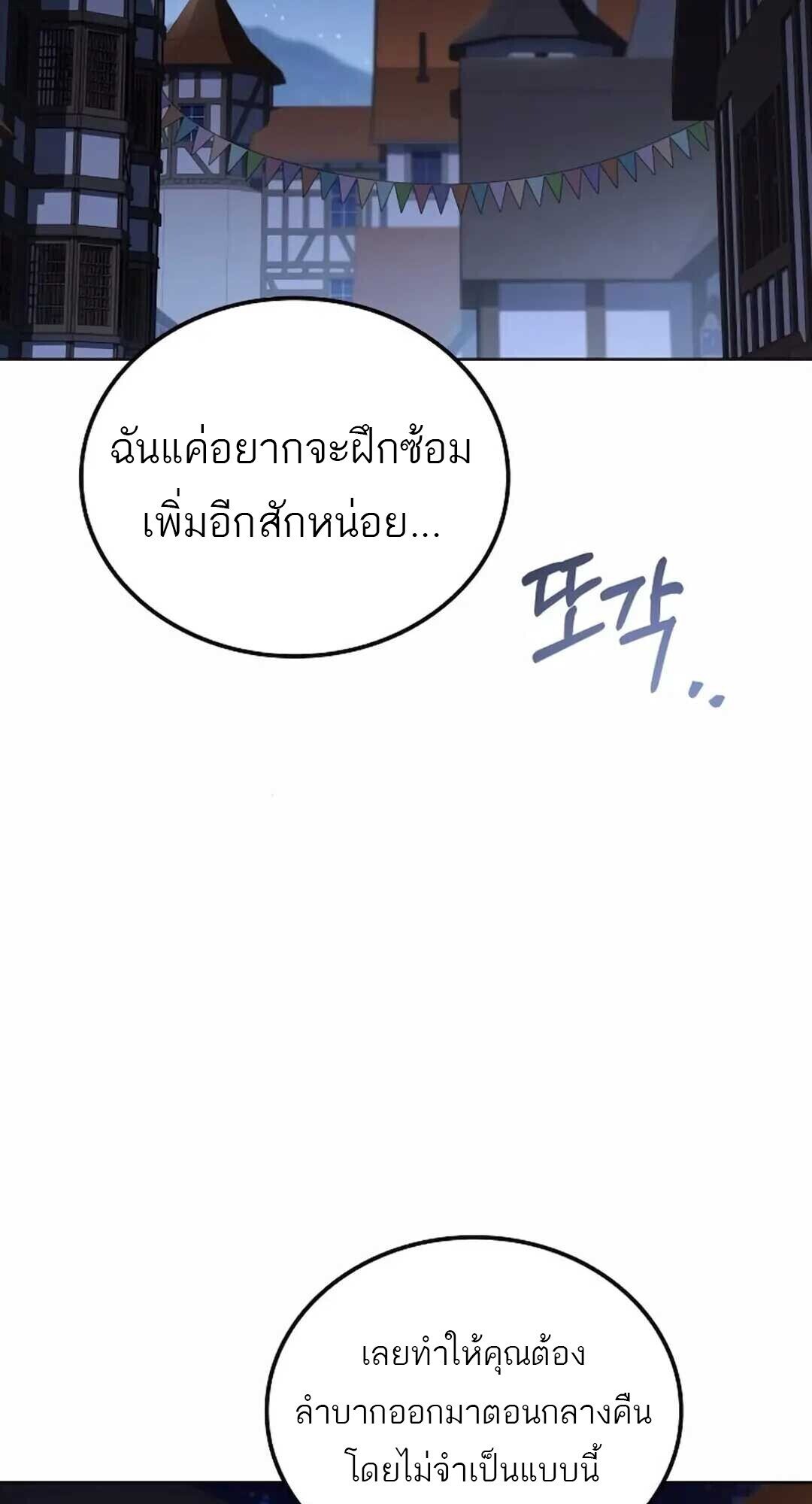 A Wizard ตอนที่ 90 86