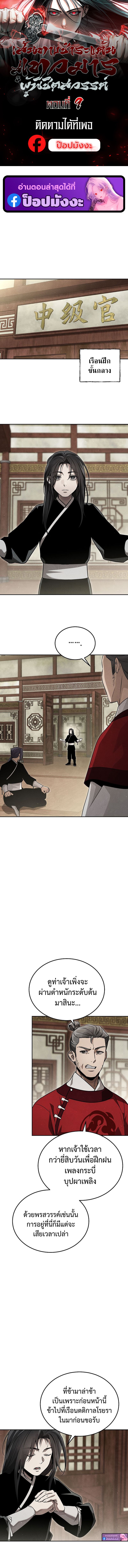 The Divine Demon ตอนที่ 9 1
