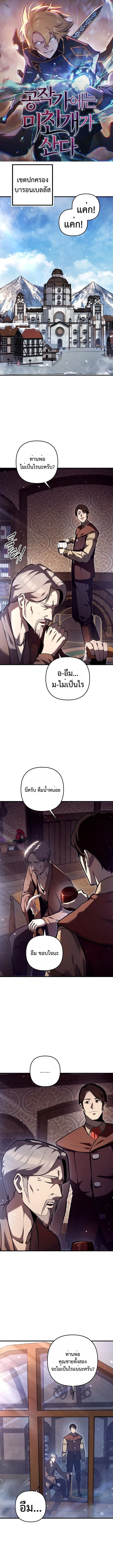 The Mad Dog of the Duke ตอนที่ 9 1