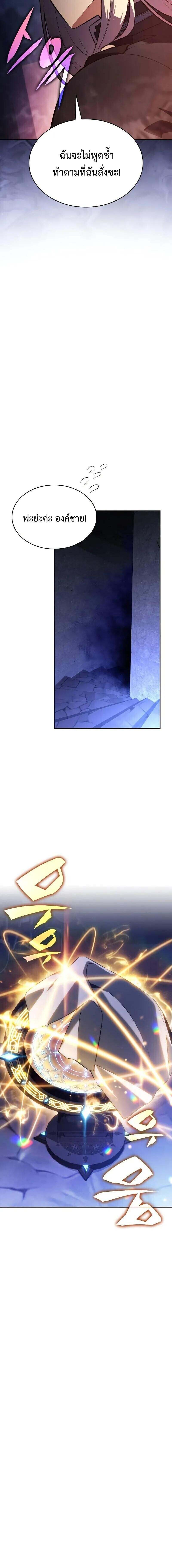 The Regressed Son of a Duke is an Assassin ตอนที่ 90 15