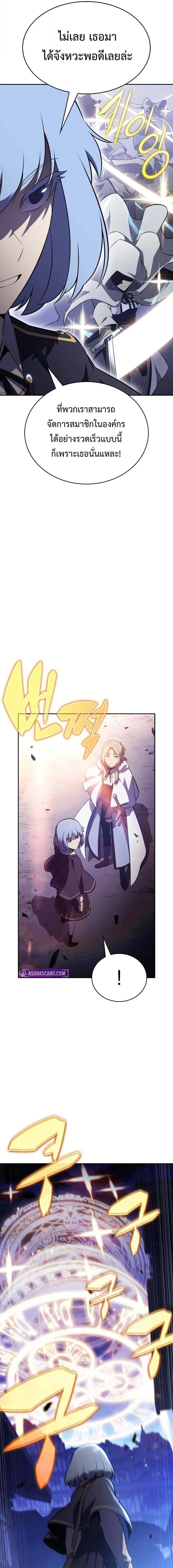 The Regressed Son of a Duke is an Assassin ตอนที่ 90 18