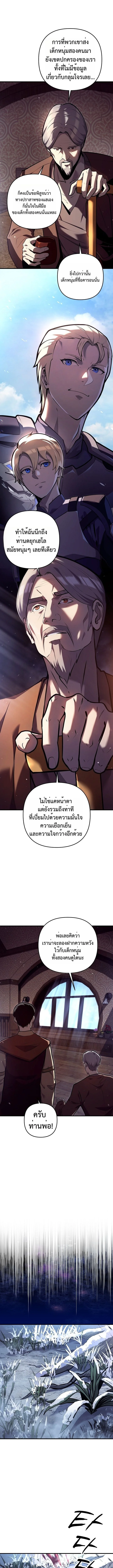 The Mad Dog of the Duke ตอนที่ 9 2