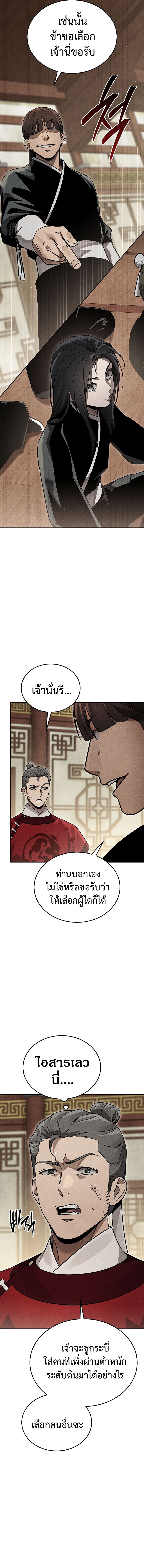 The Divine Demon ตอนที่ 9 4