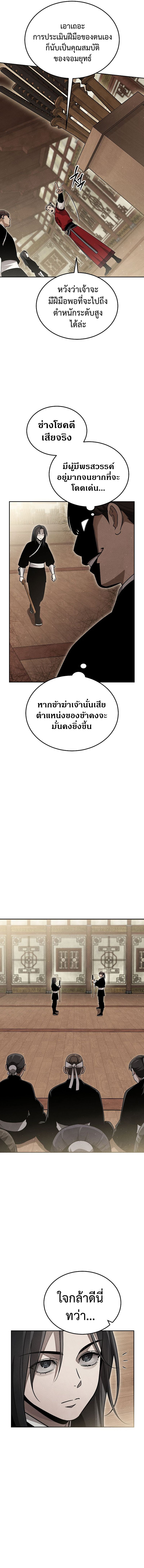 The Divine Demon ตอนที่ 9 6