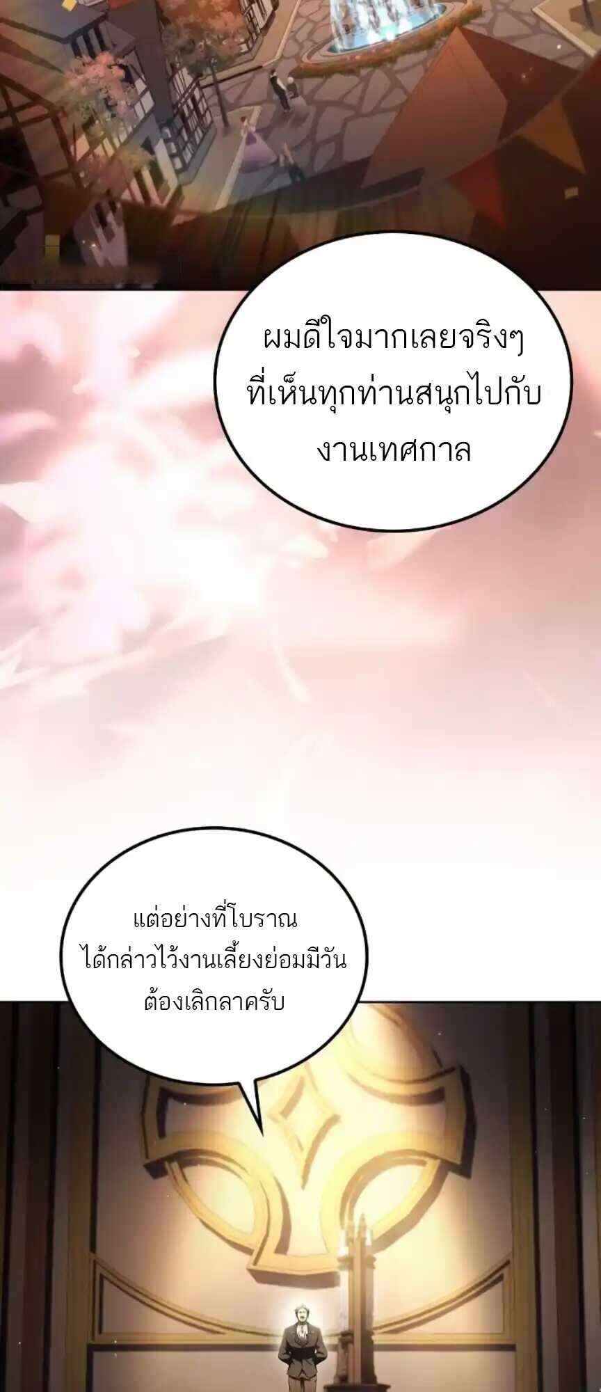 A Wizard ตอนที่ 91 2