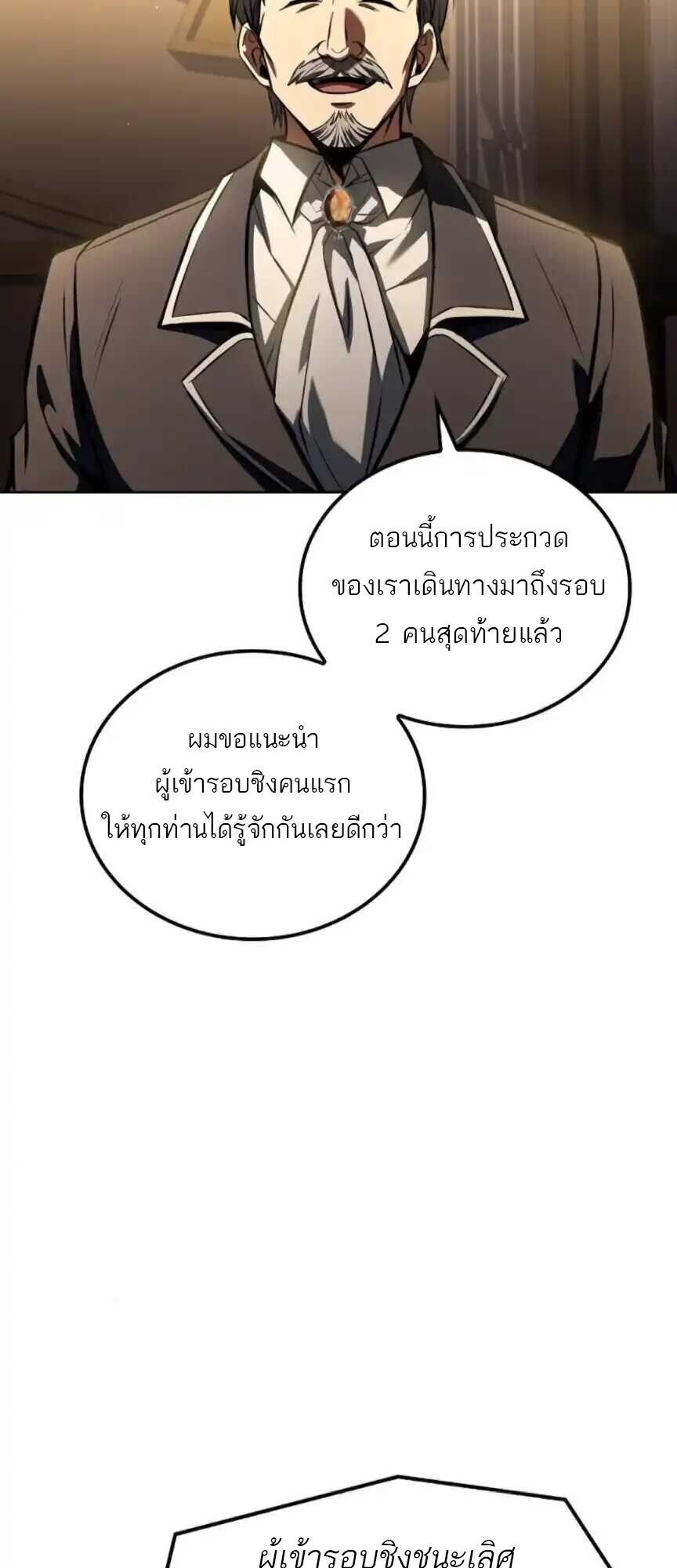 A Wizard ตอนที่ 91 4